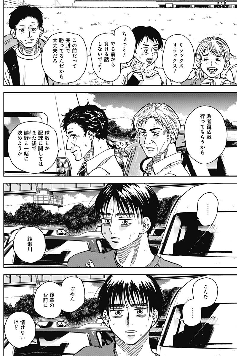 DIAMOND NO KOUZAI - raw - Chapter 65 - https://jpdd.ccdd.to/JPDD/diamondnokouzai/650000/24x3w33fvxa.jpg