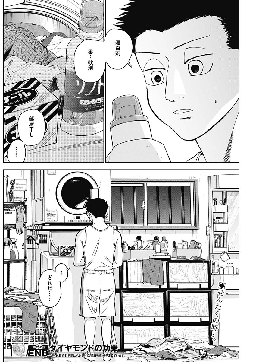 DIAMOND NO KOUZAI - raw - Chapter 65 - https://jpdd.ccdd.to/JPDD/diamondnokouzai/650000/acom3t430t5.jpg