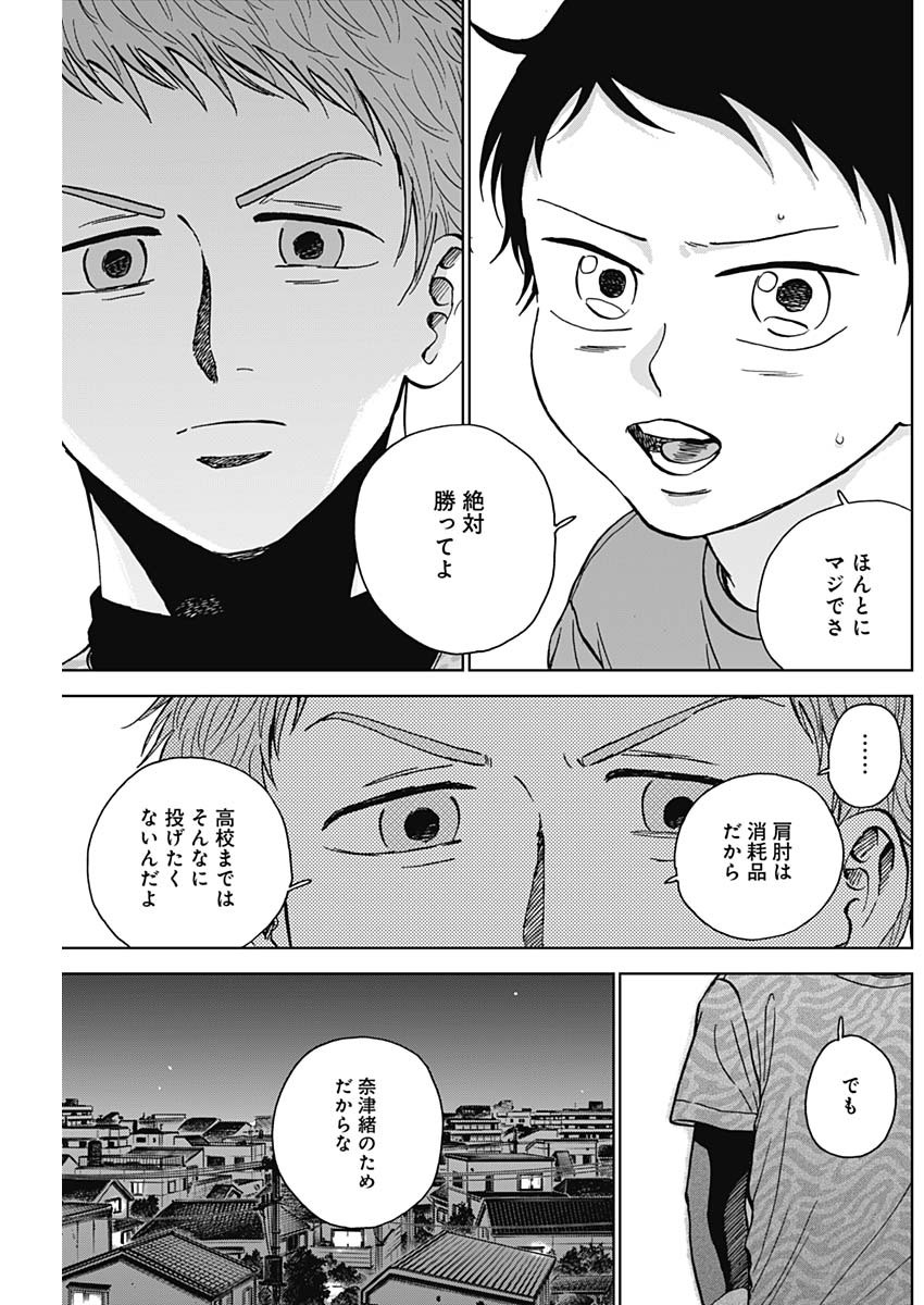 DIAMOND NO KOUZAI - raw - Chapter 65 - https://jpdd.ccdd.to/JPDD/diamondnokouzai/650000/hia23z154hx.jpg
