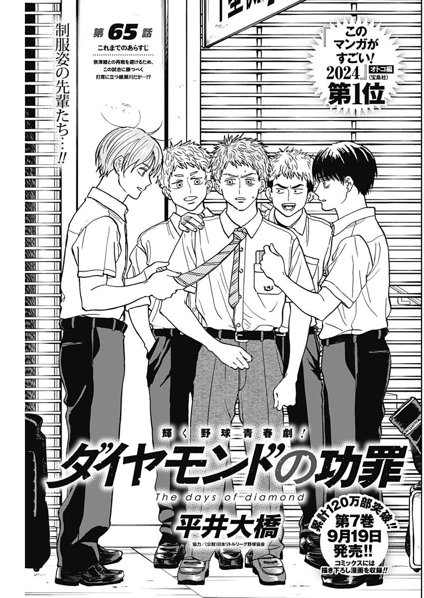 DIAMOND NO KOUZAI - raw - Chapter 65 - https://jpdd.ccdd.to/JPDD/diamondnokouzai/650000/p0ygecyvfpb.jpg