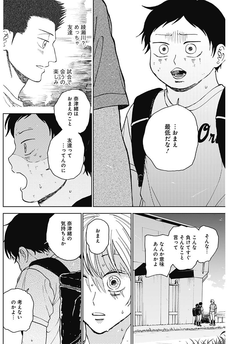 DIAMOND NO KOUZAI - raw - Chapter 67 - https://jpdd.ccdd.to/JPDD/diamondnokouzai/670000/a5ojvabnzi0.jpg