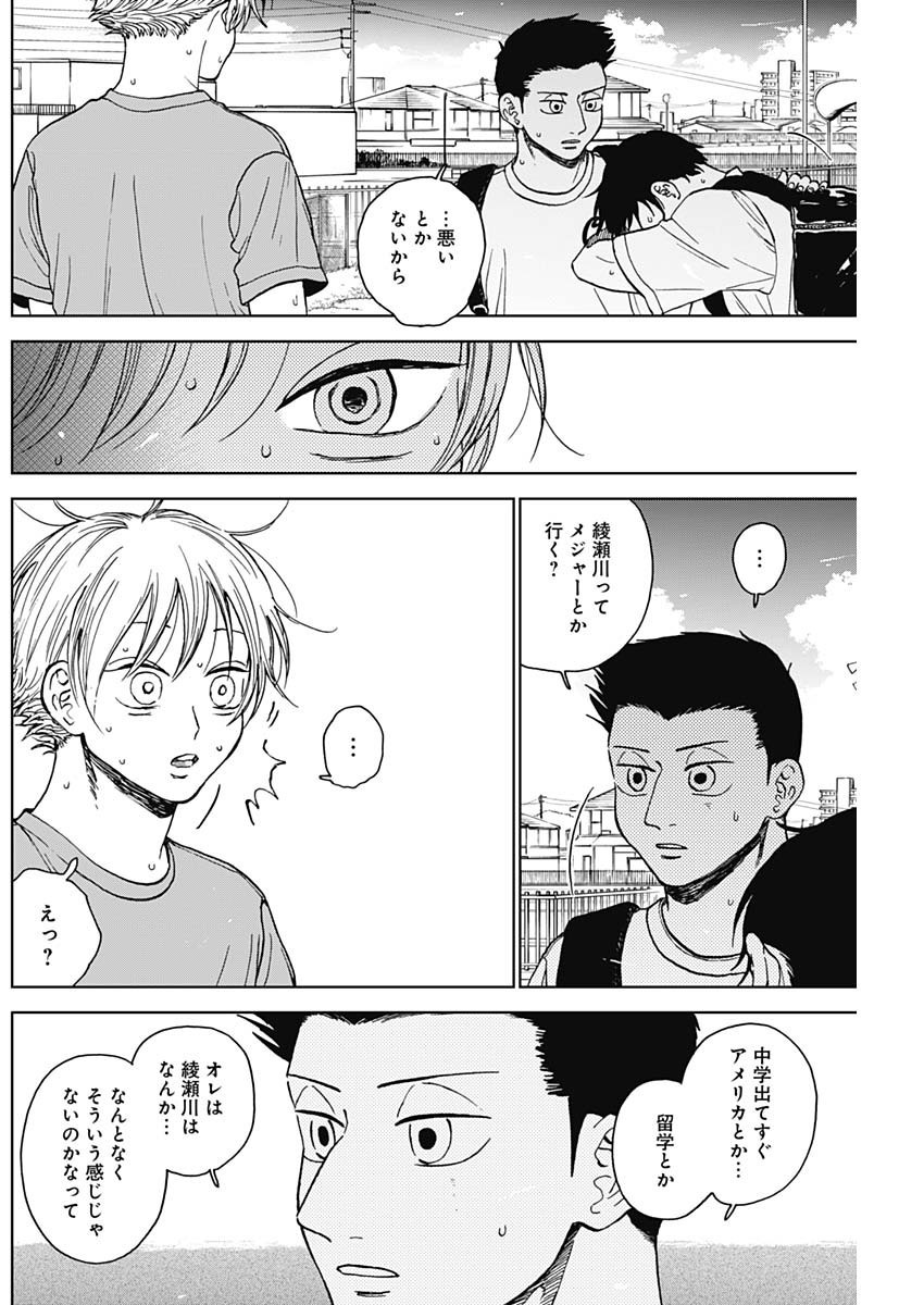 DIAMOND NO KOUZAI - raw - Chapter 67 - https://jpdd.ccdd.to/JPDD/diamondnokouzai/670000/bowucg5qyz5.jpg