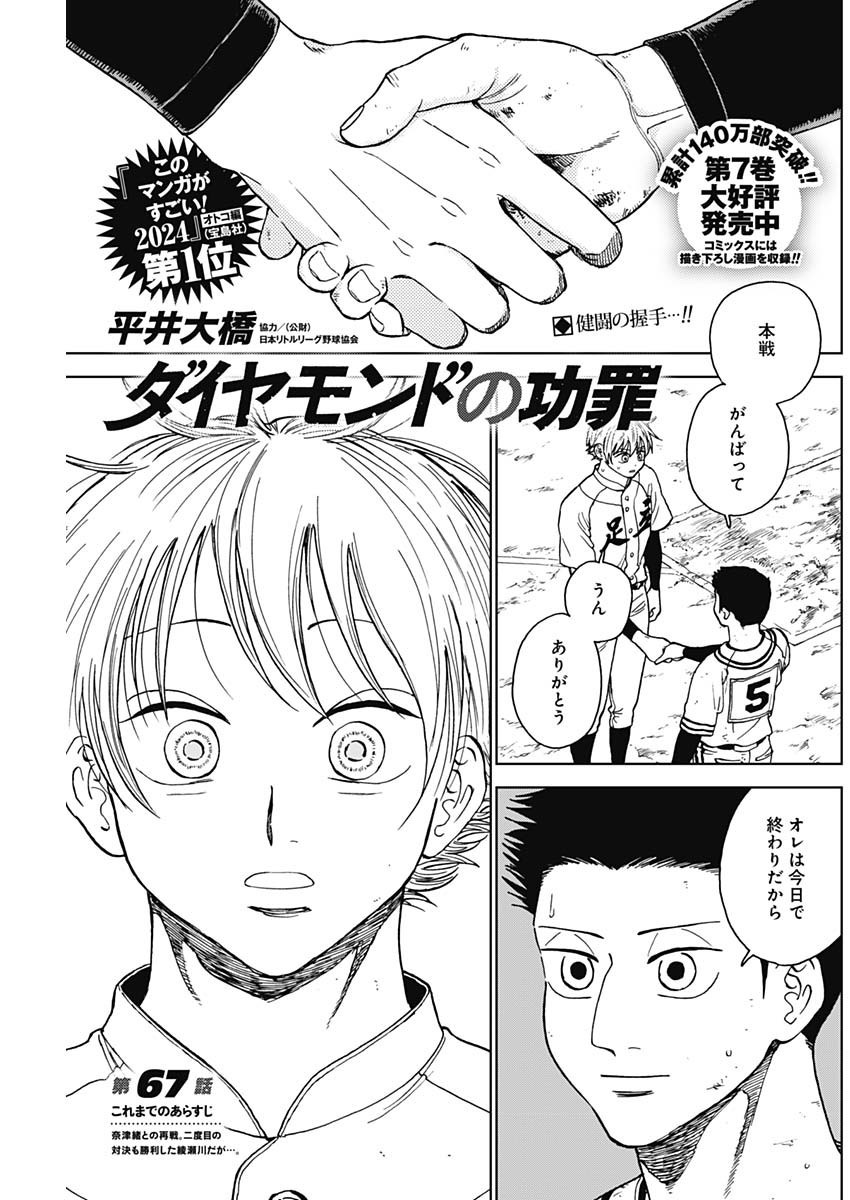 DIAMOND NO KOUZAI - raw - Chapter 67 - https://jpdd.ccdd.to/JPDD/diamondnokouzai/670000/qjimsztk0rs.jpg