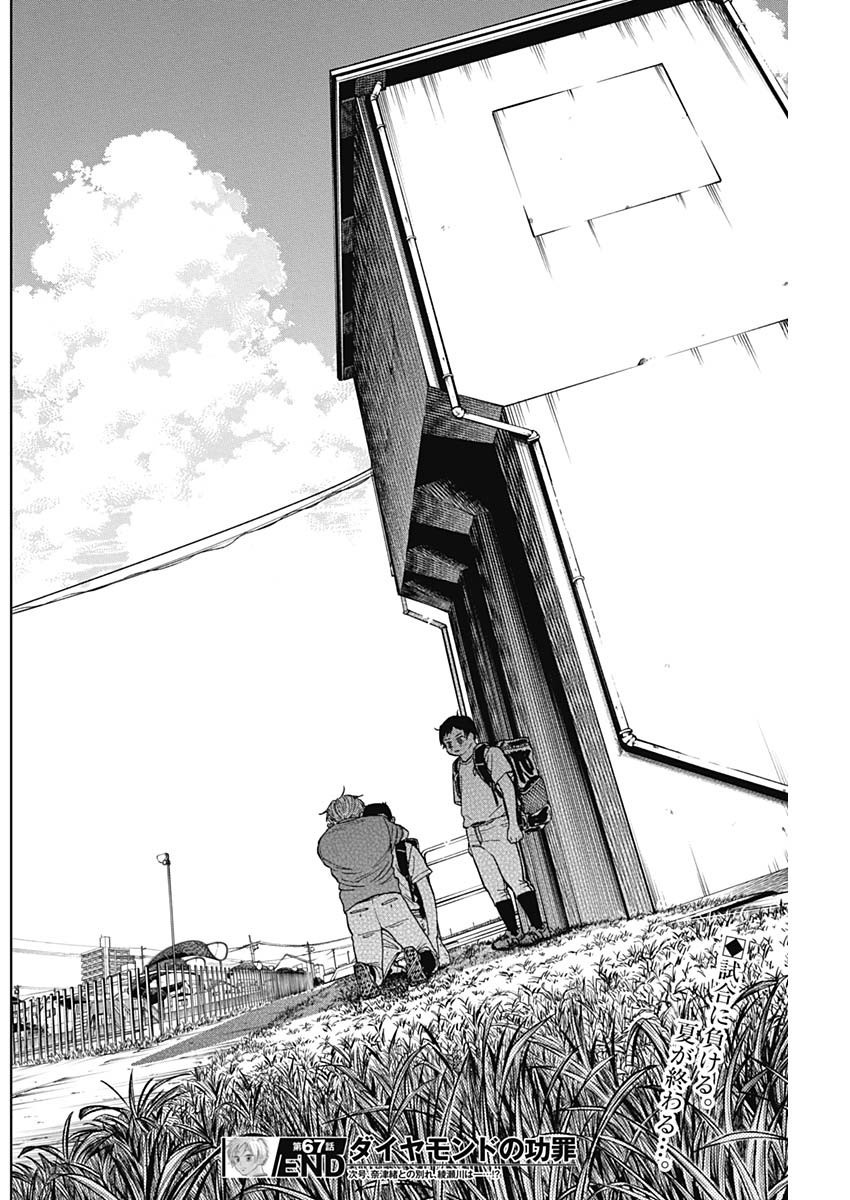 DIAMOND NO KOUZAI - raw - Chapter 67 - https://jpdd.ccdd.to/JPDD/diamondnokouzai/670000/xpxt4xn3itq.jpg
