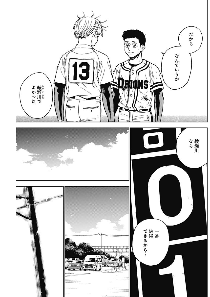 DIAMOND NO KOUZAI - raw - Chapter 67 - https://jpdd.ccdd.to/JPDD/diamondnokouzai/670000/zugj0vpojb2.jpg