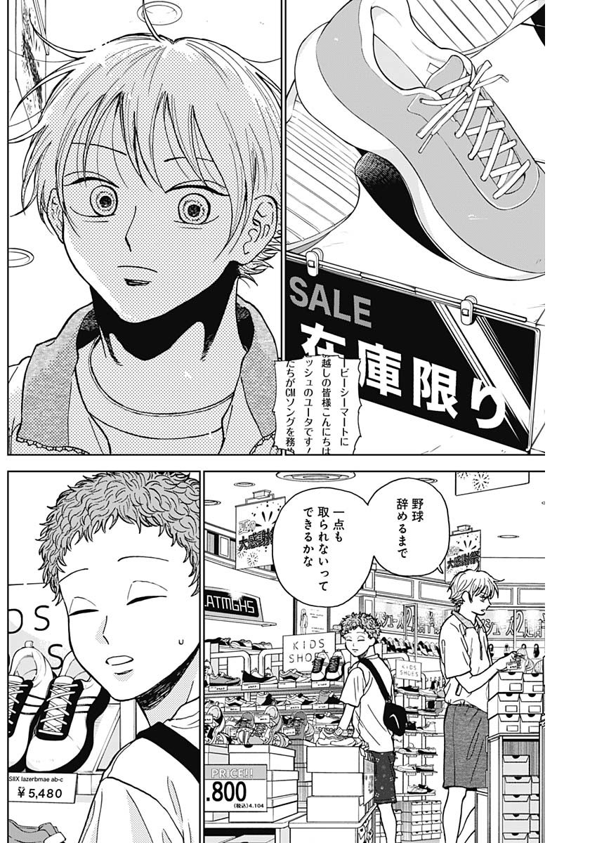 DIAMOND NO KOUZAI - raw - Chapter 68 - https://jpdd.ccdd.to/JPDD/diamondnokouzai/680000/hfvv4zvbkhv.jpg
