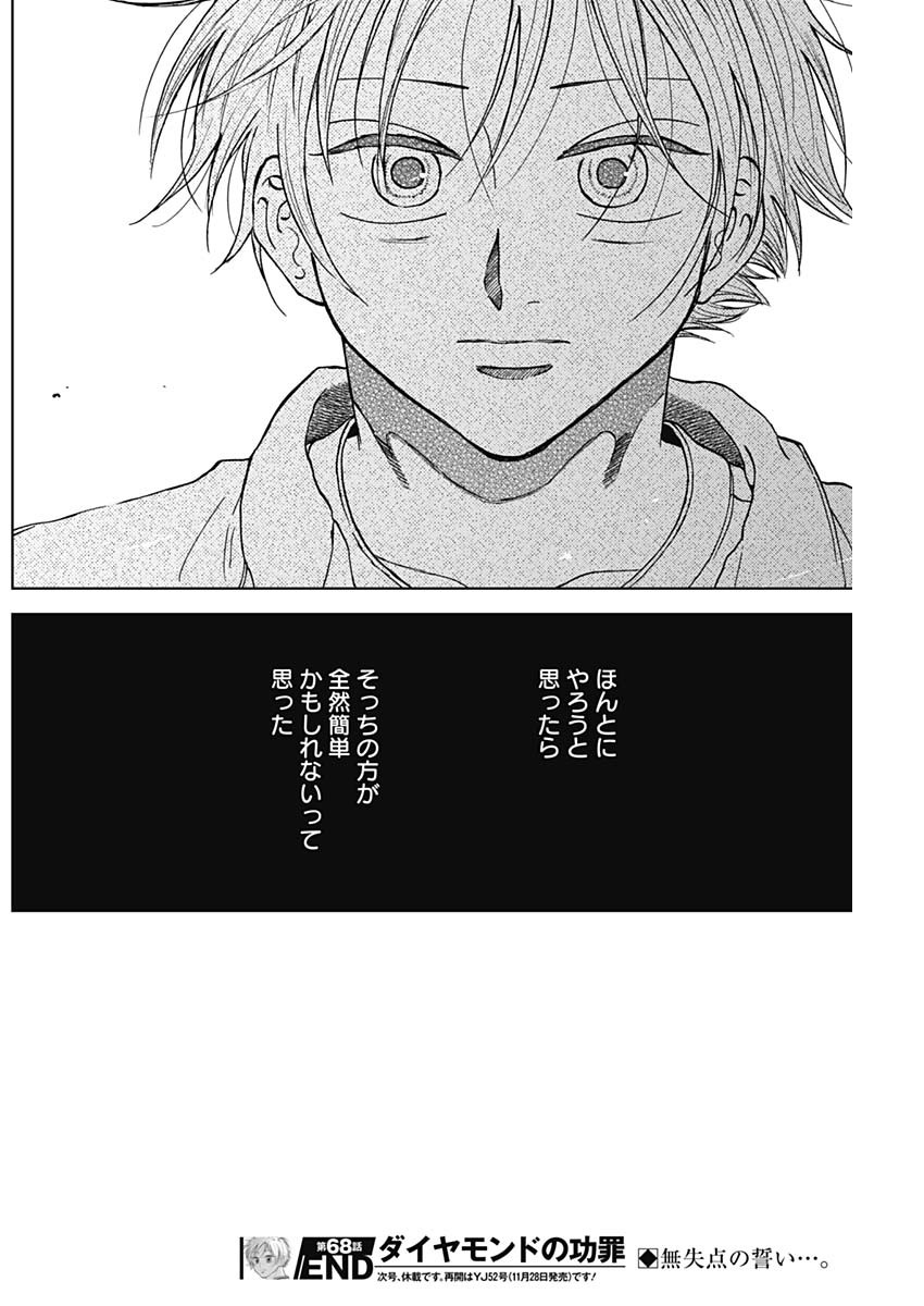 DIAMOND NO KOUZAI - raw - Chapter 68 - https://jpdd.ccdd.to/JPDD/diamondnokouzai/680000/styhvtkdnun.jpg