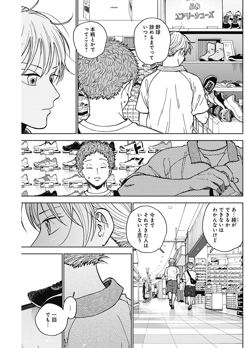 DIAMOND NO KOUZAI - raw - Chapter 68 - https://jpdd.ccdd.to/JPDD/diamondnokouzai/680000/yssecvtqzkj.jpg