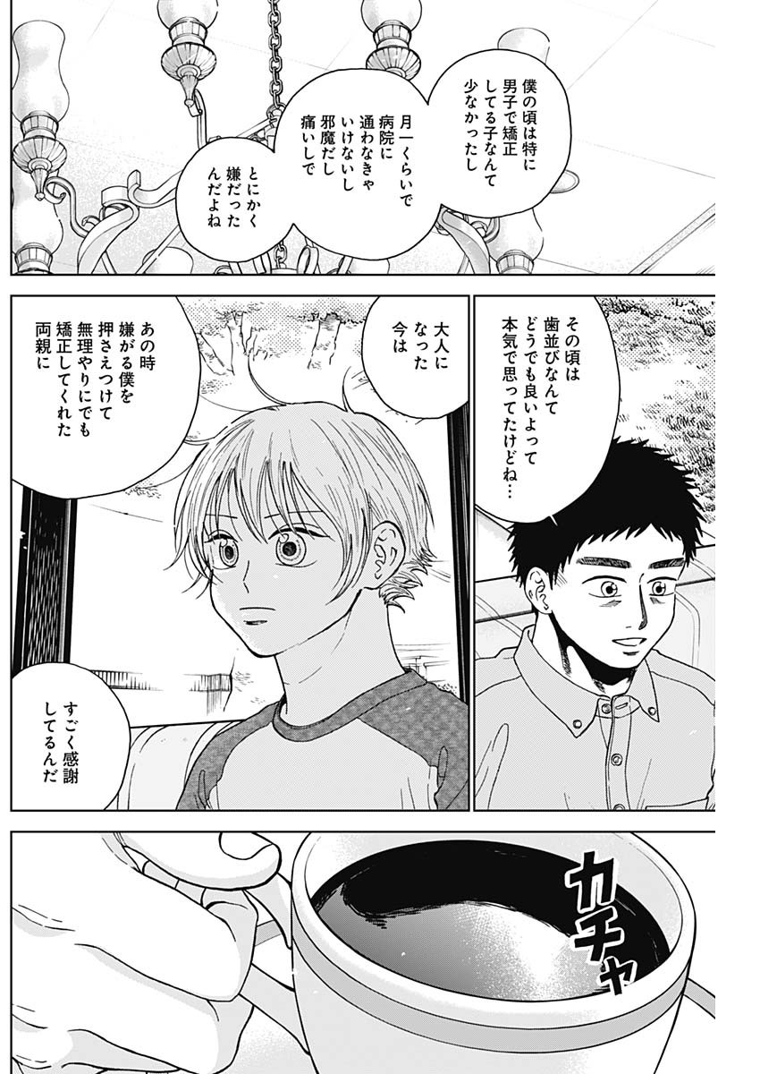 DIAMOND NO KOUZAI - raw - Chapter 69 - https://jpdd.ccdd.to/JPDD/diamondnokouzai/690000/3aceoyb4tiq.jpg