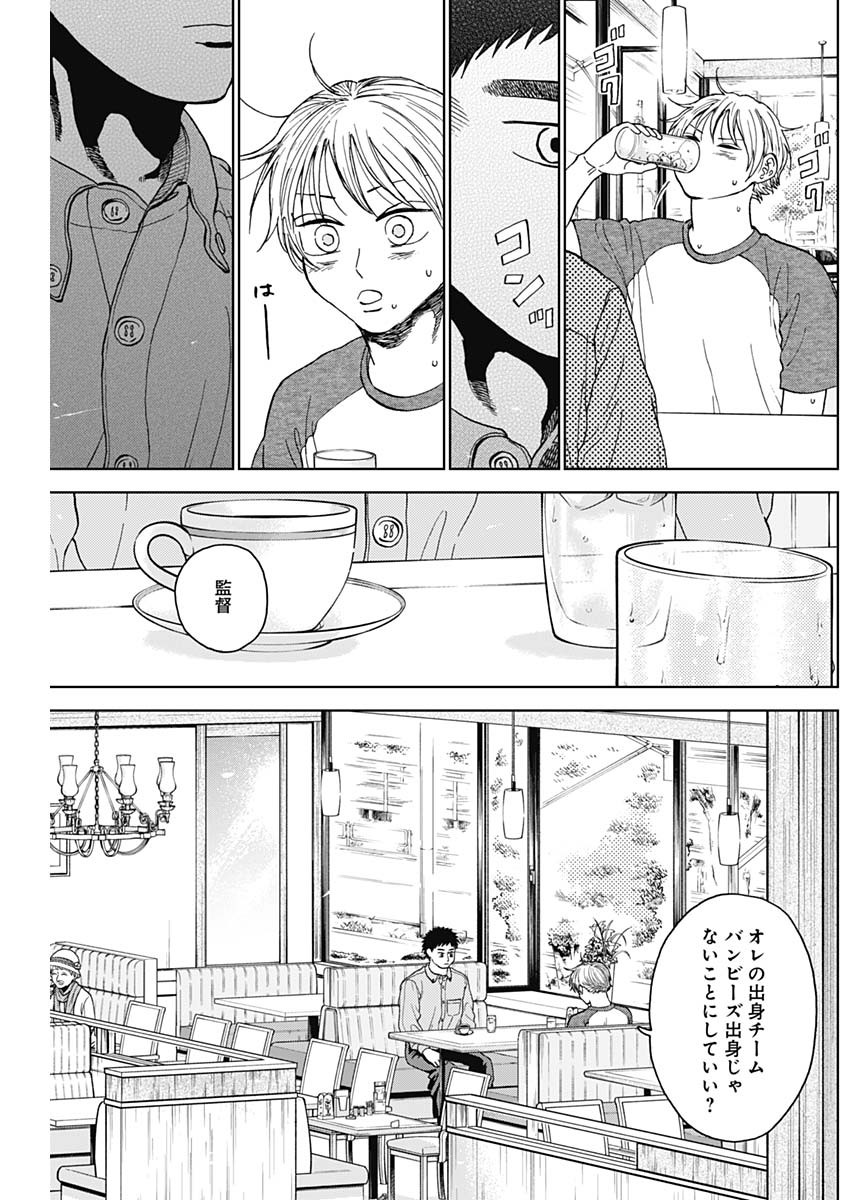 DIAMOND NO KOUZAI - raw - Chapter 69 - https://jpdd.ccdd.to/JPDD/diamondnokouzai/690000/e1nbjoz0xic.jpg
