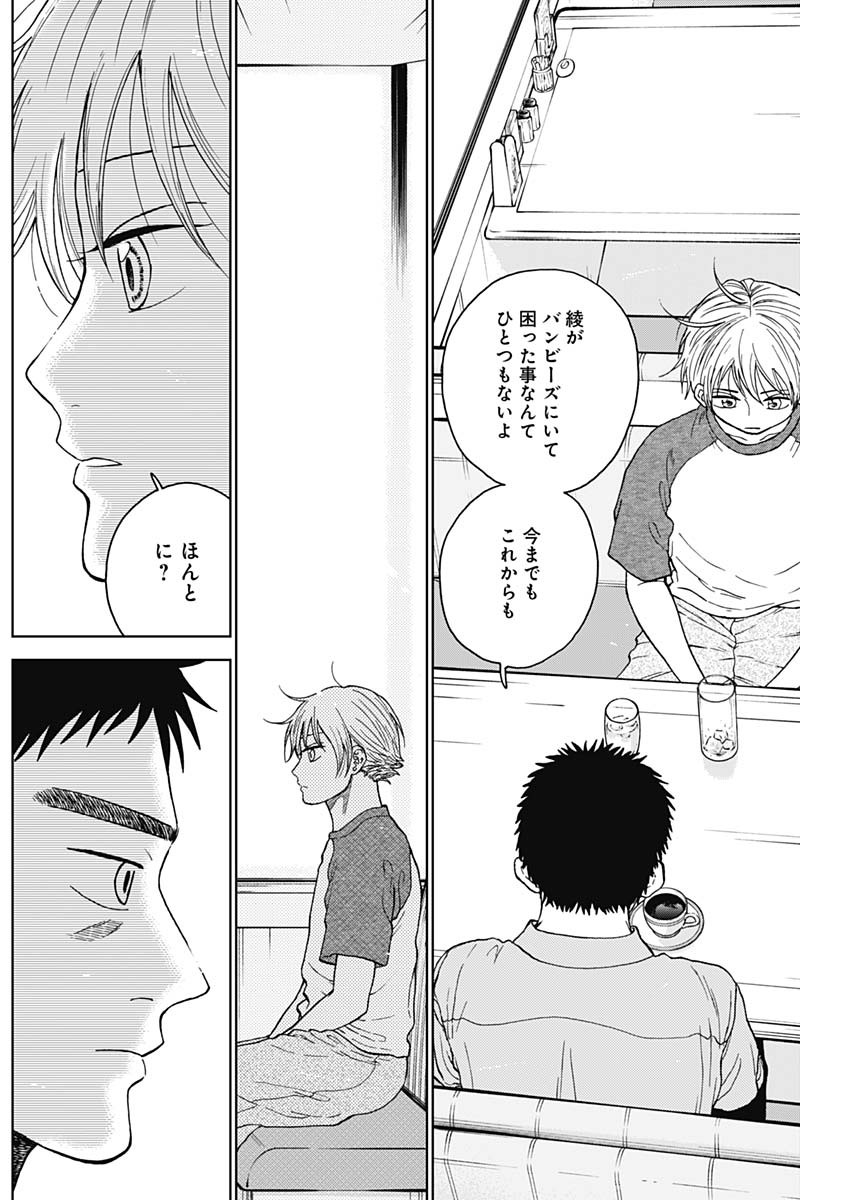 DIAMOND NO KOUZAI - raw - Chapter 69 - https://jpdd.ccdd.to/JPDD/diamondnokouzai/690000/pnc1gspjr5x.jpg