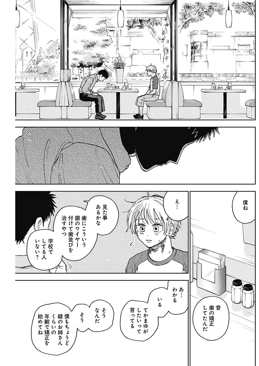 DIAMOND NO KOUZAI - raw - Chapter 69 - https://jpdd.ccdd.to/JPDD/diamondnokouzai/690000/w2pavywpuzc.jpg