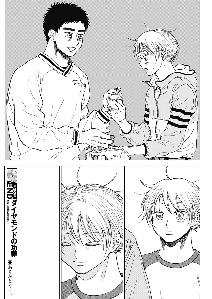 DIAMOND NO KOUZAI - raw - Chapter 69 - https://jpdd.ccdd.to/JPDD/diamondnokouzai/690000/x3xaku54bvk.jpg