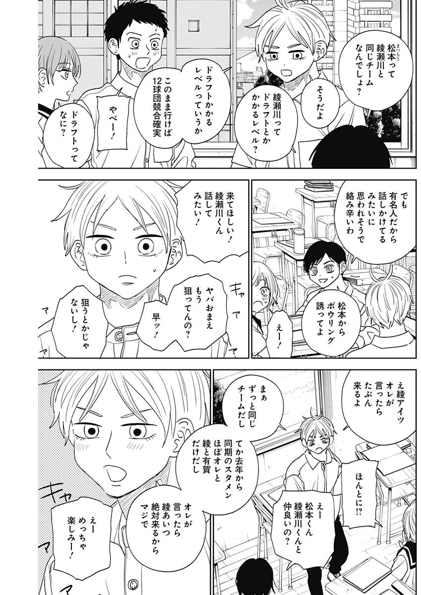 DIAMOND NO KOUZAI - raw - Chapter 71 - https://jpdd.ccdd.to/JPDD/diamondnokouzai/710000/3m5jwl3icqt.jpg
