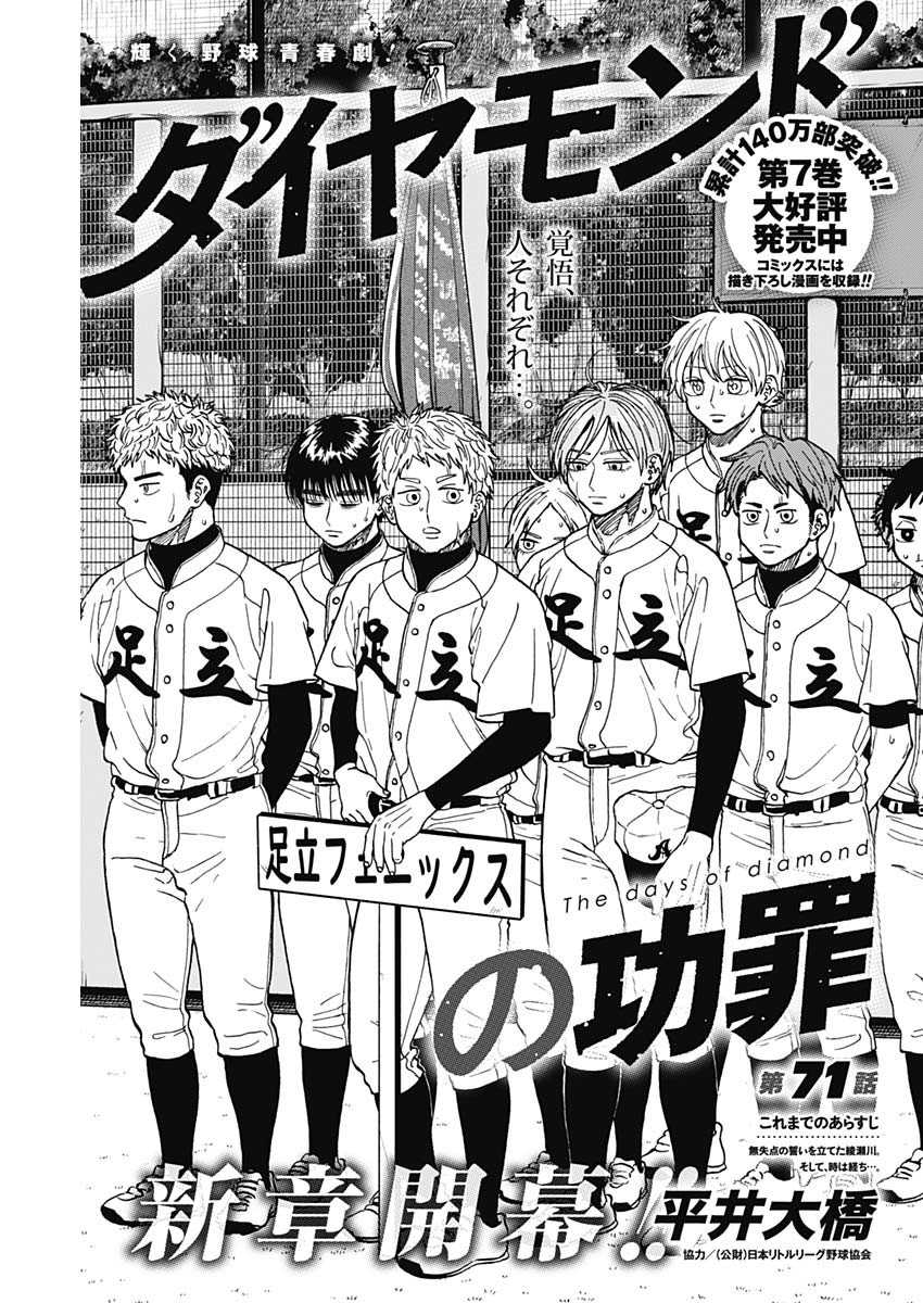 DIAMOND NO KOUZAI - raw - Chapter 71 - https://jpdd.ccdd.to/JPDD/diamondnokouzai/710000/3saejkcswsw.jpg