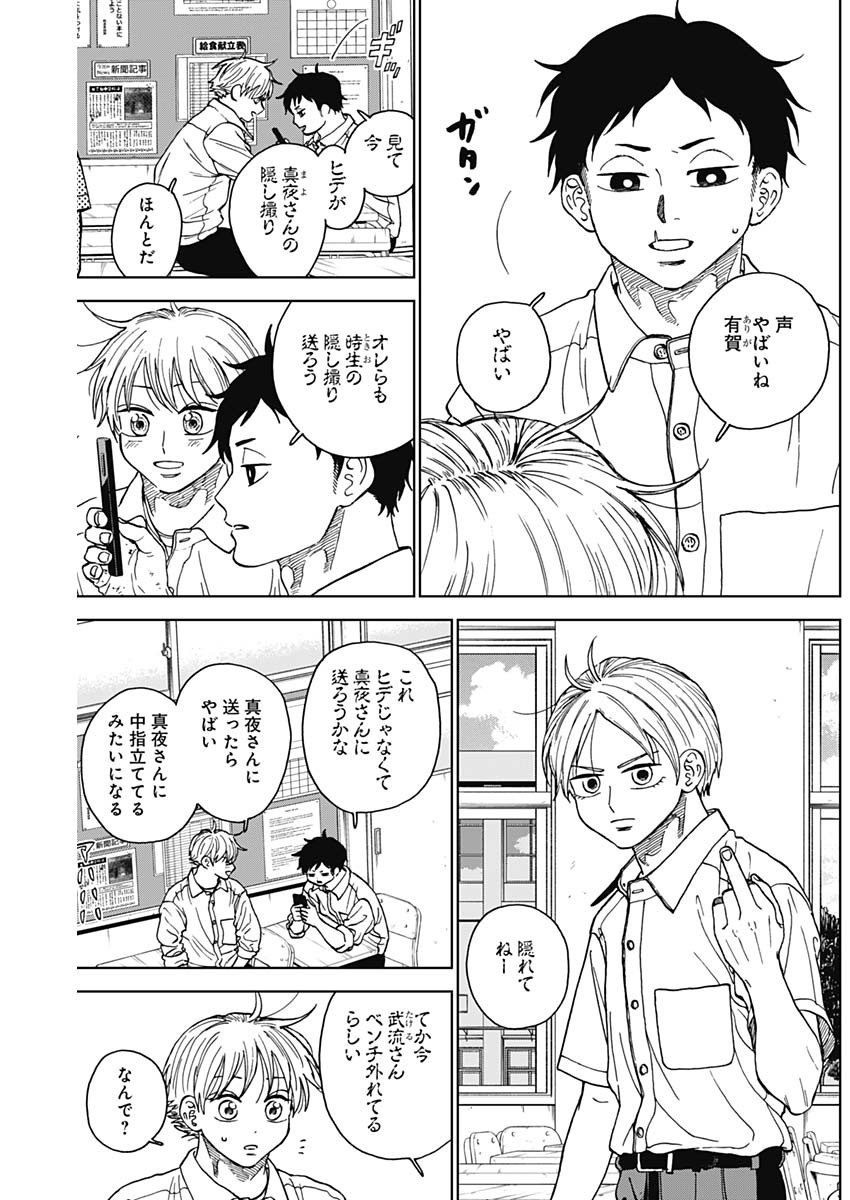 DIAMOND NO KOUZAI - raw - Chapter 71 - https://jpdd.ccdd.to/JPDD/diamondnokouzai/710000/5iif4ylkzl2.jpg