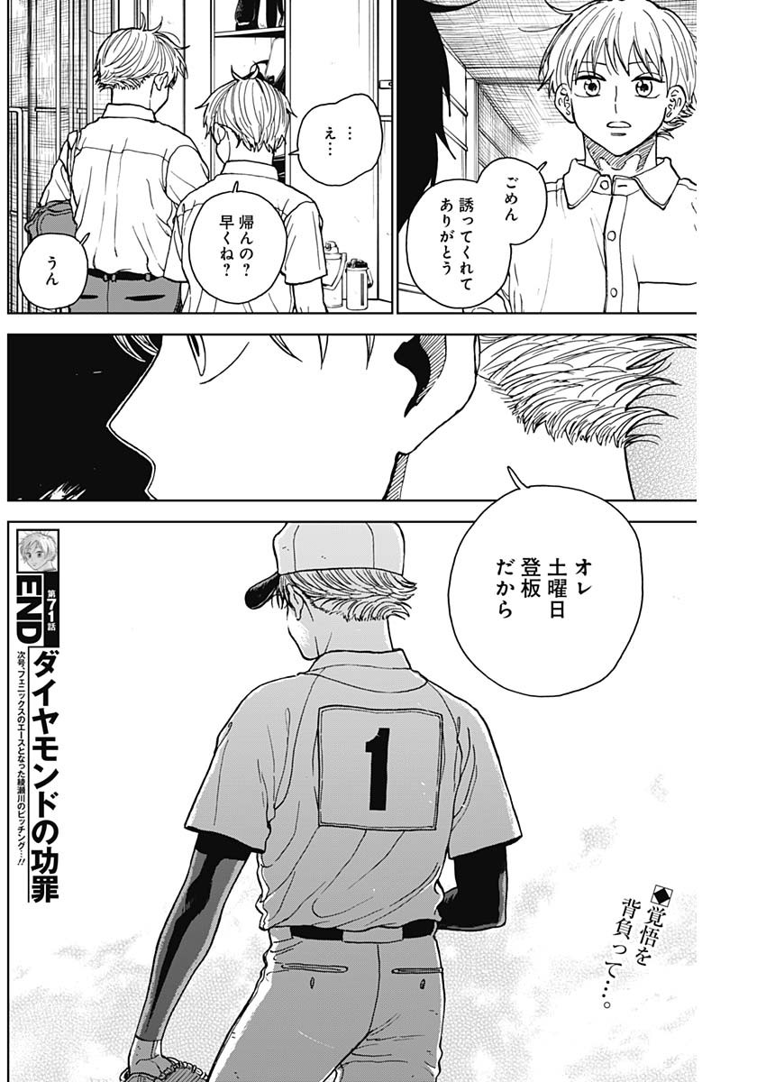DIAMOND NO KOUZAI - raw - Chapter 71 - https://jpdd.ccdd.to/JPDD/diamondnokouzai/710000/gdg5kbs4phx.jpg