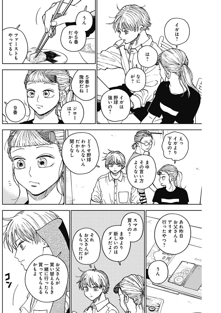 DIAMOND NO KOUZAI - raw - Chapter 71 - https://jpdd.ccdd.to/JPDD/diamondnokouzai/710000/jgr223ojsz4.jpg