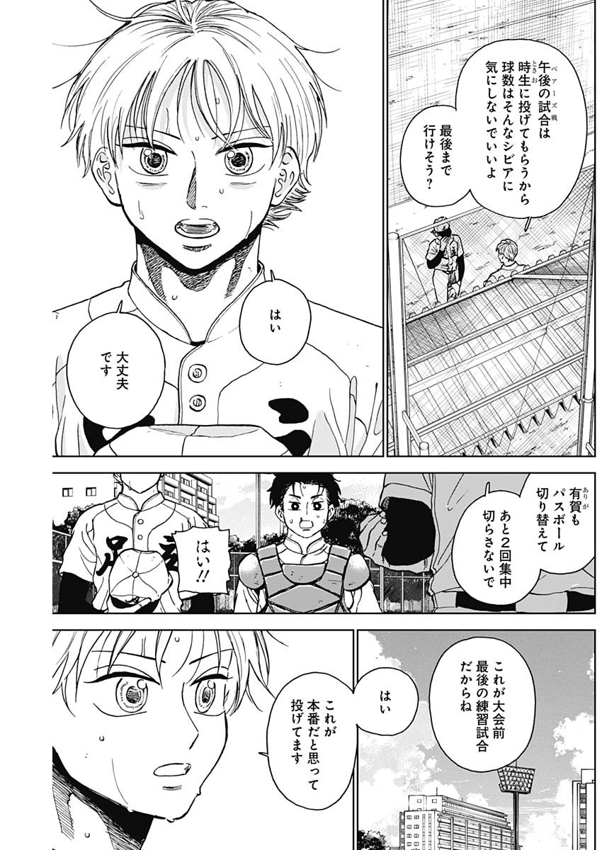 DIAMOND NO KOUZAI - raw - Chapter 72 - https://jpdd.ccdd.to/JPDD/diamondnokouzai/720000/24s3li3cv2t.jpg