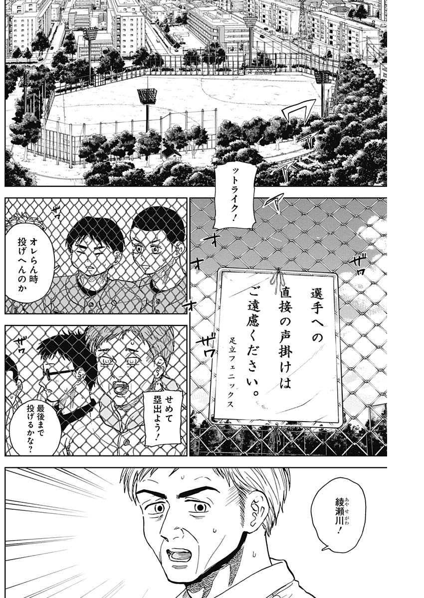 DIAMOND NO KOUZAI - raw - Chapter 72 - https://jpdd.ccdd.to/JPDD/diamondnokouzai/720000/4q4lwhpfmv0.jpg