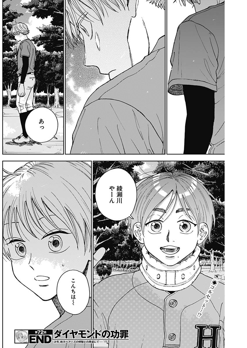 DIAMOND NO KOUZAI - raw - Chapter 72 - https://jpdd.ccdd.to/JPDD/diamondnokouzai/720000/b1eadg2y3os.jpg