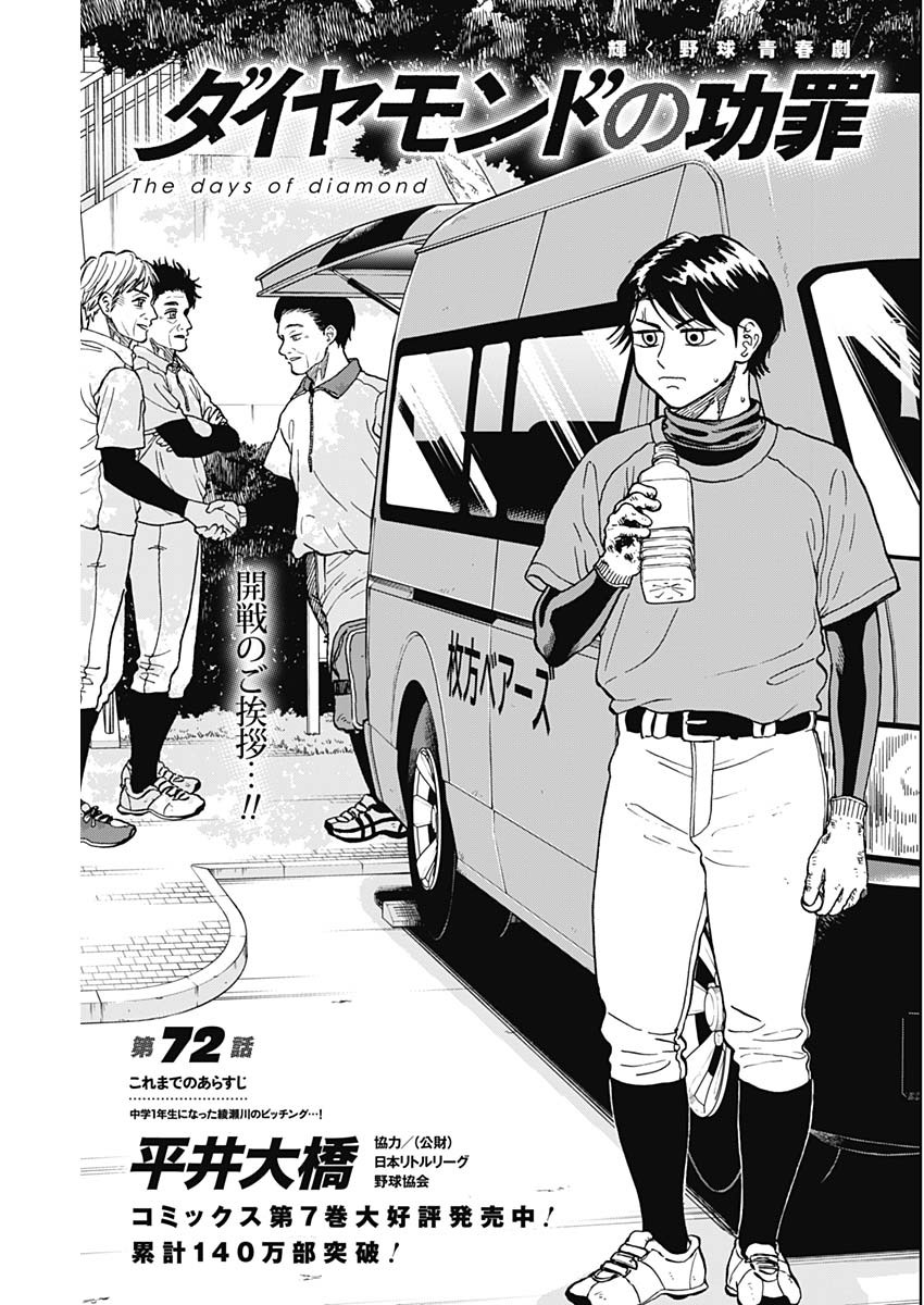 DIAMOND NO KOUZAI - raw - Chapter 72 - https://jpdd.ccdd.to/JPDD/diamondnokouzai/720000/fyclb5qv252.jpg