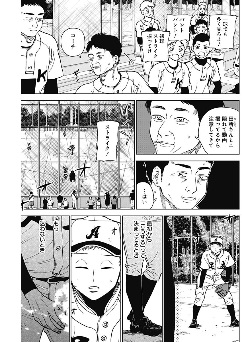 DIAMOND NO KOUZAI - raw - Chapter 72 - https://jpdd.ccdd.to/JPDD/diamondnokouzai/720000/sbnhtrn3sff.jpg