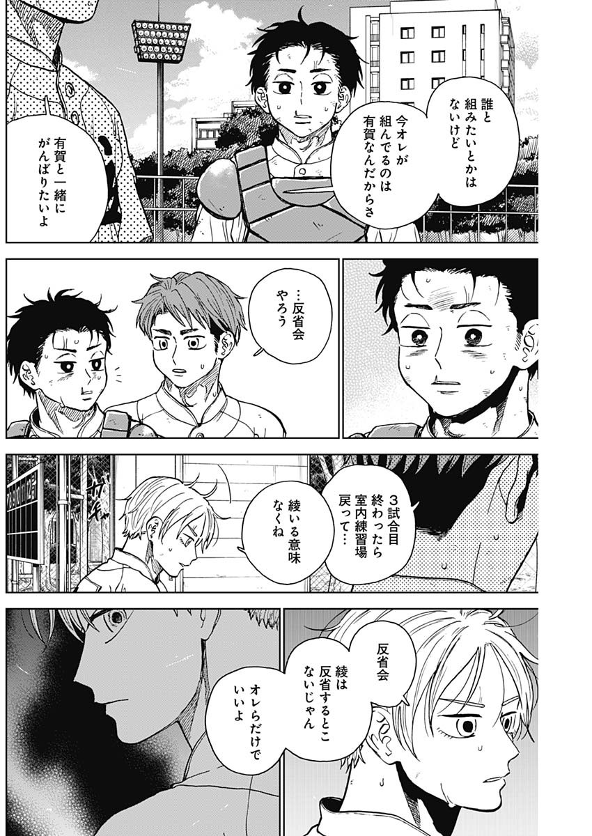 DIAMOND NO KOUZAI - raw - Chapter 72 - https://jpdd.ccdd.to/JPDD/diamondnokouzai/720000/se4pojge3p3.jpg
