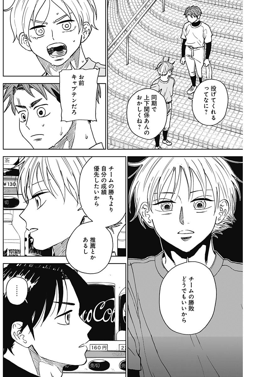 DIAMOND NO KOUZAI - raw - Chapter 73 - https://jpdd.ccdd.to/JPDD/diamondnokouzai/730000/3mxmqbdtvt0.jpg