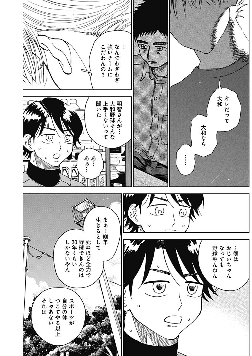 DIAMOND NO KOUZAI - raw - Chapter 73 - https://jpdd.ccdd.to/JPDD/diamondnokouzai/730000/4dr1ja5pty2.jpg