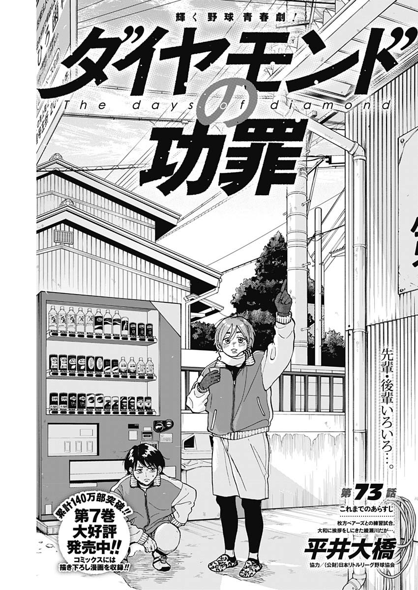 DIAMOND NO KOUZAI - raw - Chapter 73 - https://jpdd.ccdd.to/JPDD/diamondnokouzai/730000/fgkngzsrwaj.jpg