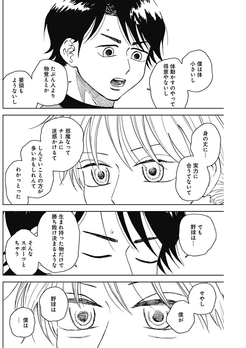 DIAMOND NO KOUZAI - raw - Chapter 73 - https://jpdd.ccdd.to/JPDD/diamondnokouzai/730000/fyd0as0vpai.jpg