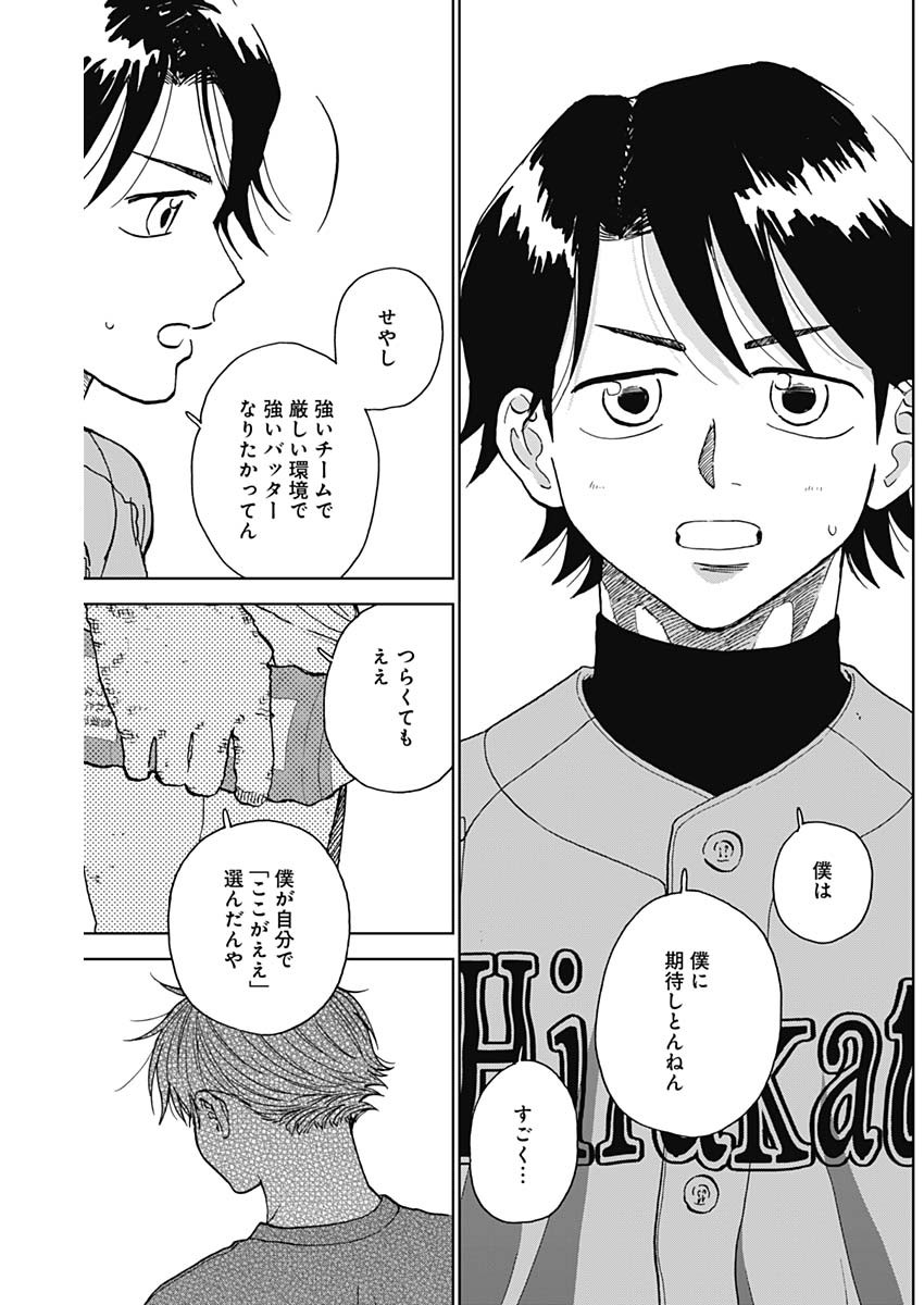 DIAMOND NO KOUZAI - raw - Chapter 73 - https://jpdd.ccdd.to/JPDD/diamondnokouzai/730000/gahfvttpw1s.jpg