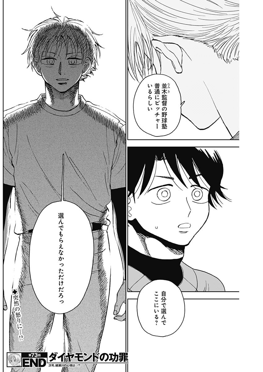 DIAMOND NO KOUZAI - raw - Chapter 73 - https://jpdd.ccdd.to/JPDD/diamondnokouzai/730000/uchhsubafk1.jpg