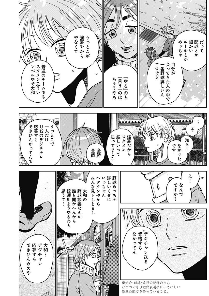 DIAMOND NO KOUZAI - raw - Chapter 73 - https://jpdd.ccdd.to/JPDD/diamondnokouzai/730000/wie5zci1izr.jpg
