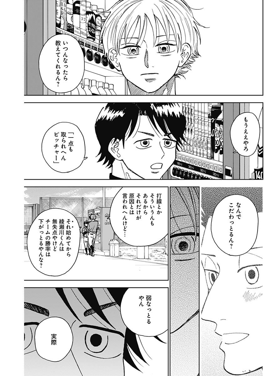 DIAMOND NO KOUZAI - raw - Chapter 73 - https://jpdd.ccdd.to/JPDD/diamondnokouzai/730000/ymq3zffsdjx.jpg