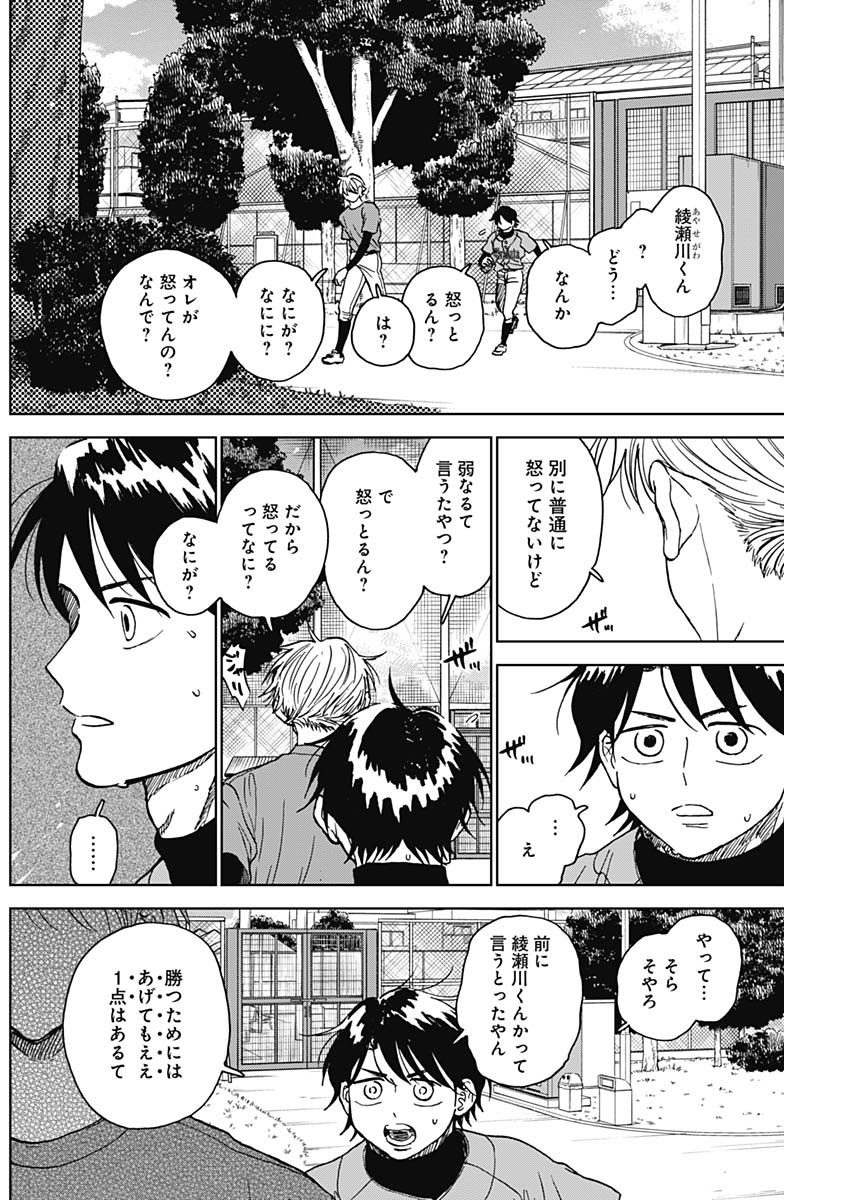 DIAMOND NO KOUZAI - raw - Chapter 74 - https://jpdd.ccdd.to/JPDD/diamondnokouzai/740000/anwxjwktsr4.jpg