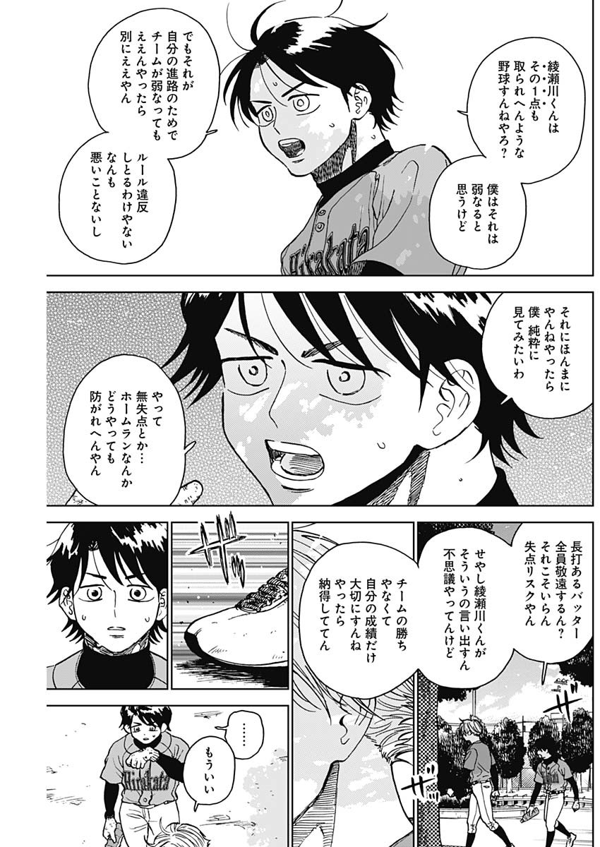 DIAMOND NO KOUZAI - raw - Chapter 74 - https://jpdd.ccdd.to/JPDD/diamondnokouzai/740000/ee3p0koumey.jpg