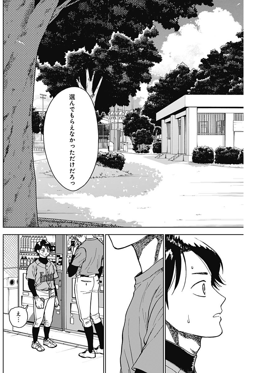DIAMOND NO KOUZAI - raw - Chapter 74 - https://jpdd.ccdd.to/JPDD/diamondnokouzai/740000/fm4mwyvgunu.jpg