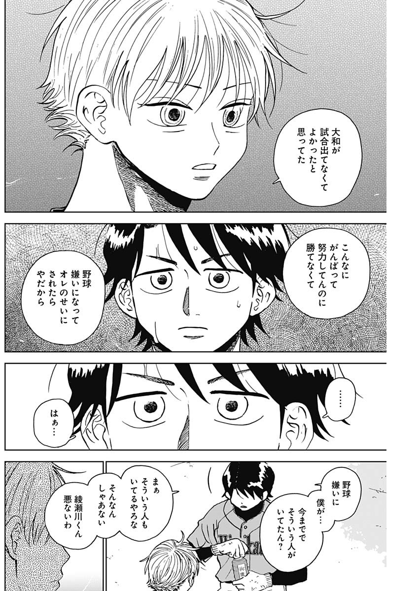 DIAMOND NO KOUZAI - raw - Chapter 74 - https://jpdd.ccdd.to/JPDD/diamondnokouzai/740000/tfbxrgkzmck.jpg