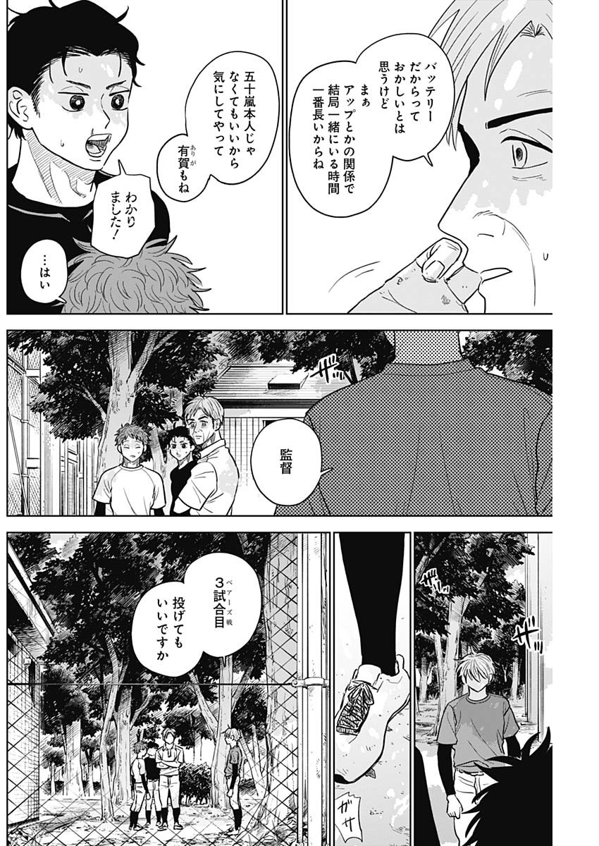 DIAMOND NO KOUZAI - raw - Chapter 74 - https://jpdd.ccdd.to/JPDD/diamondnokouzai/740000/ui2dnmv2hwk.jpg