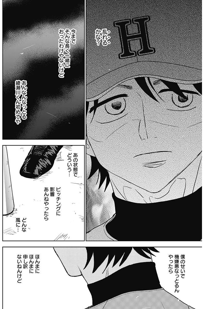 DIAMOND NO KOUZAI - raw - Chapter 74 - https://jpdd.ccdd.to/JPDD/diamondnokouzai/740000/w1vrfsdisjp.jpg