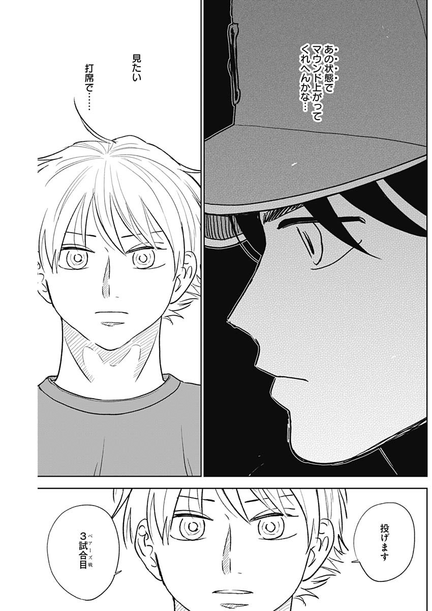 DIAMOND NO KOUZAI - raw - Chapter 74 - https://jpdd.ccdd.to/JPDD/diamondnokouzai/740000/wafjuctjcmh.jpg