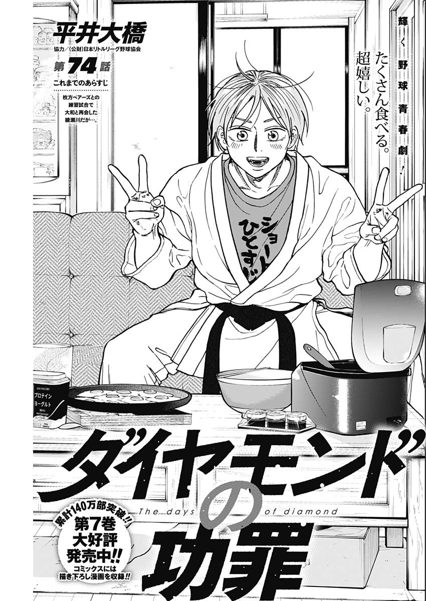 DIAMOND NO KOUZAI - raw - Chapter 74 - https://jpdd.ccdd.to/JPDD/diamondnokouzai/740000/x0ttphumizh.jpg