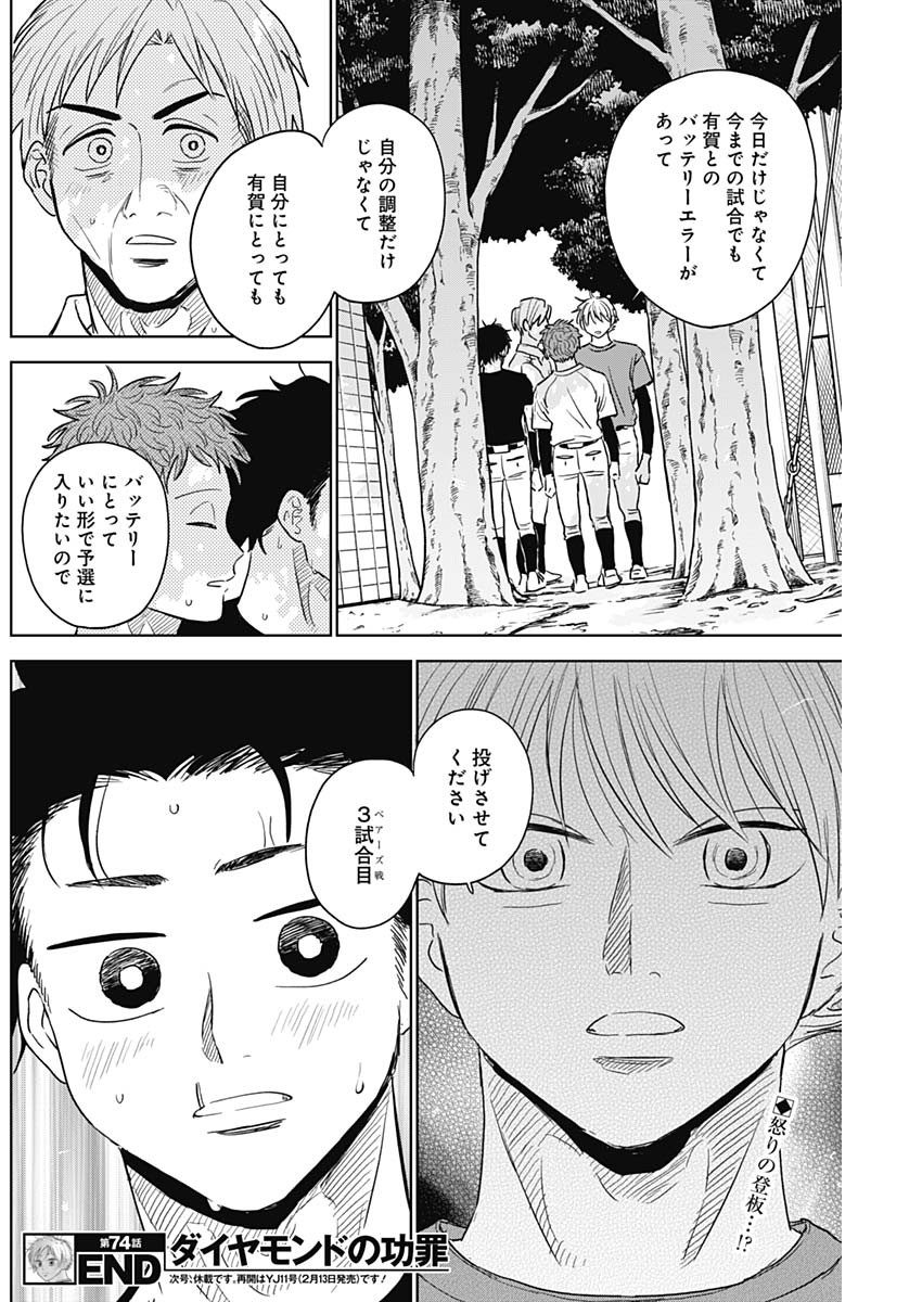 DIAMOND NO KOUZAI - raw - Chapter 74 - https://jpdd.ccdd.to/JPDD/diamondnokouzai/740000/x3jfny33hqd.jpg