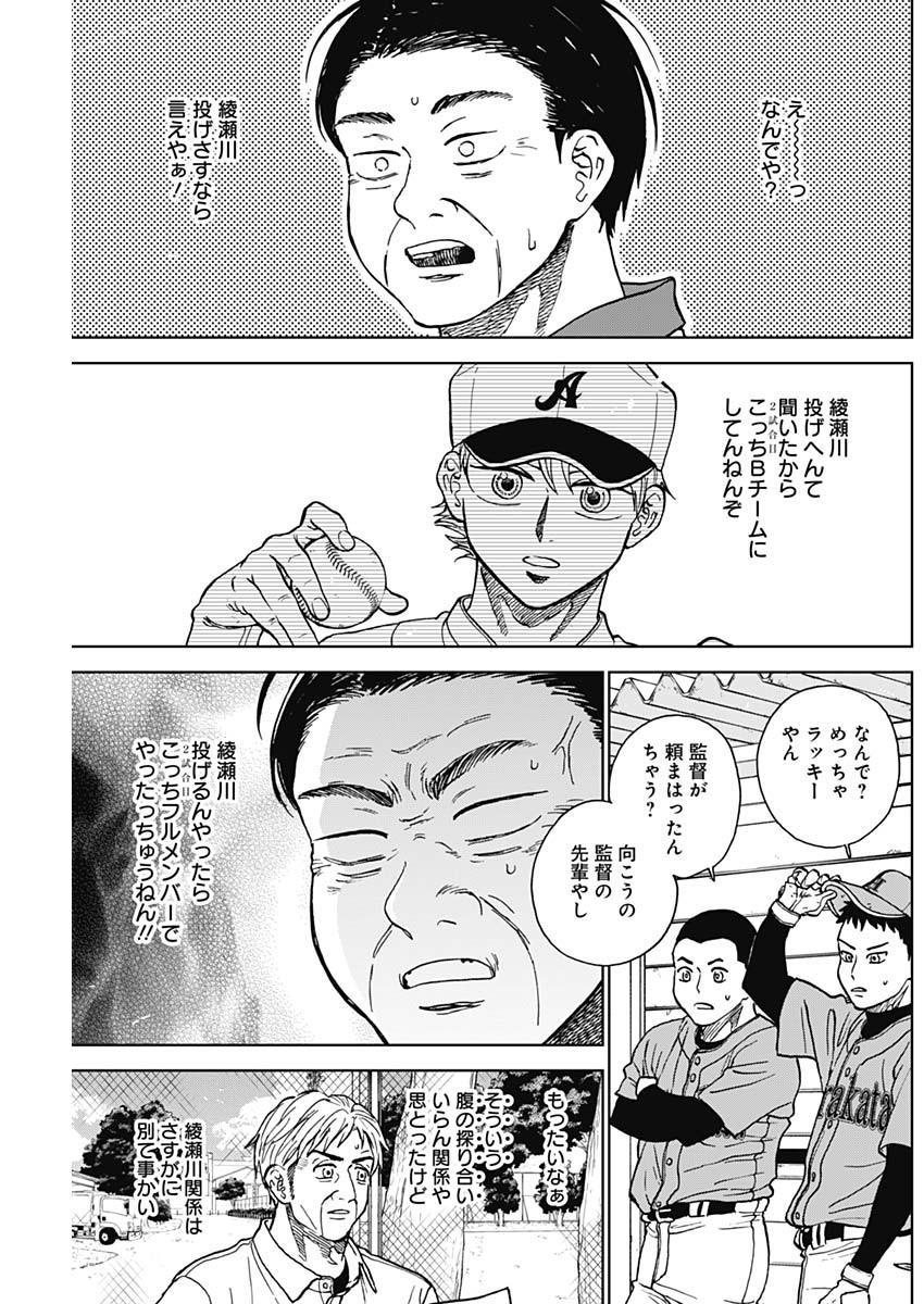 DIAMOND NO KOUZAI - raw - Chapter 75 - https://jpdd.ccdd.to/JPDD/diamondnokouzai/750000/1qurt04tddt.jpg