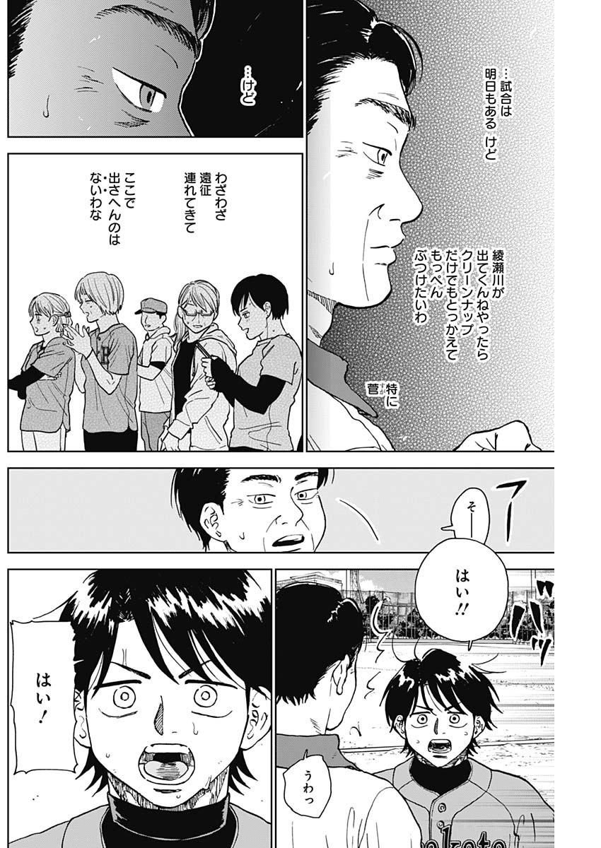 DIAMOND NO KOUZAI - raw - Chapter 75 - https://jpdd.ccdd.to/JPDD/diamondnokouzai/750000/2hllzmblga2.jpg
