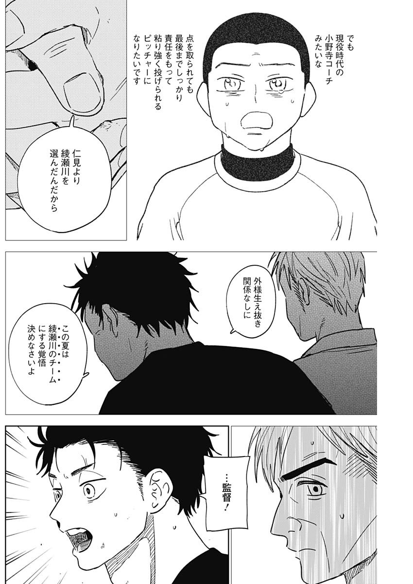 DIAMOND NO KOUZAI - raw - Chapter 75 - https://jpdd.ccdd.to/JPDD/diamondnokouzai/750000/bqbcsy0lthy.jpg