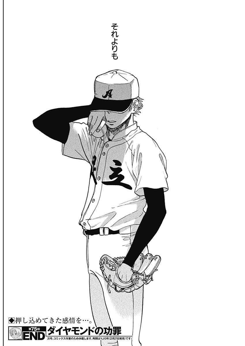 DIAMOND NO KOUZAI - raw - Chapter 75 - https://jpdd.ccdd.to/JPDD/diamondnokouzai/750000/lnydk1upznf.jpg