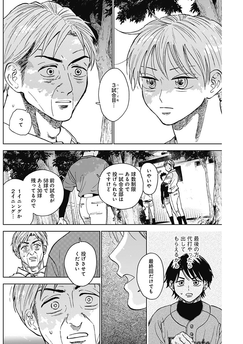 DIAMOND NO KOUZAI - raw - Chapter 75 - https://jpdd.ccdd.to/JPDD/diamondnokouzai/750000/qbpk51q3q3d.jpg